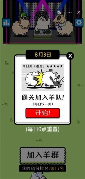 羊了个羊游戏免费道具  v1.0图3