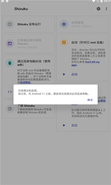 shizuku安装13.5.3  v11.7.0图2