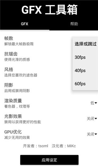 gfx工具箱120帧  v999图3