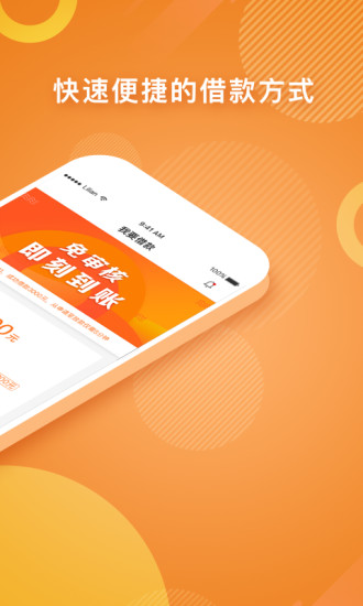 零用贷手机版app