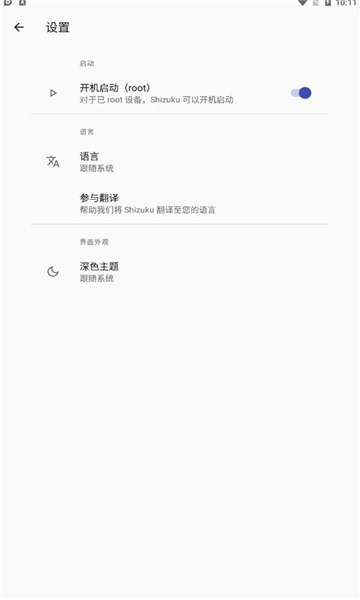 shizuku安装app下载  v11.7.0图3