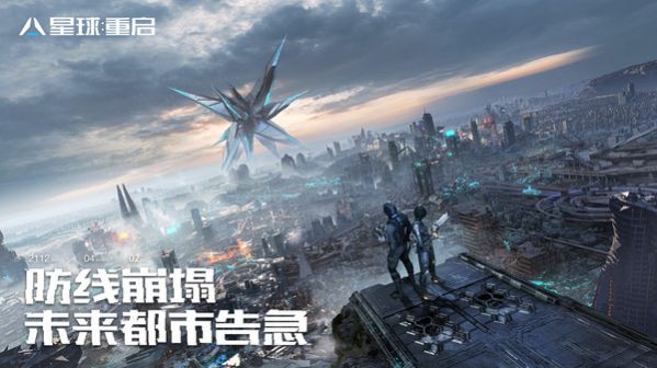 星球重启免费下载安装  v1.1.11图2