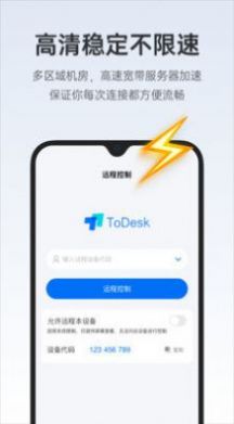 todesk  v4.0.3.2图2