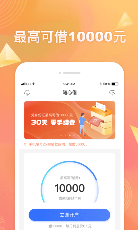 随心借app