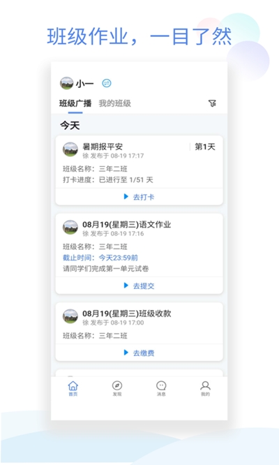 班级小管家app下载安装免费  v0.4.1图1