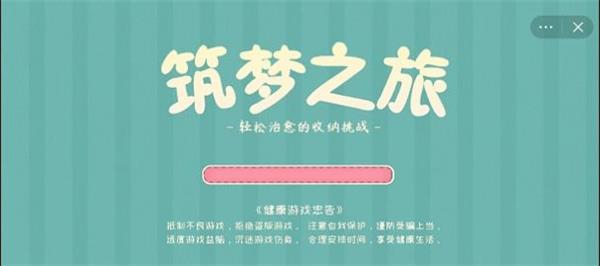 筑梦之旅收纳达人猎鹿酒馆  v1.0图3