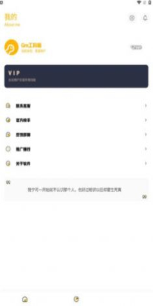 gm工具箱app  v1.0图3