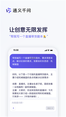 通义千问手机版下载安装最新版  v1.0图2