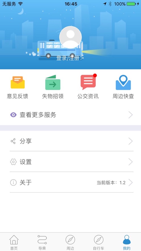 水城通e行app下载掌上公交官方版  v1.0.6图1