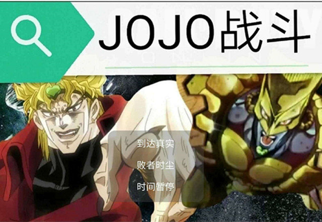 JOJO对战手游  v21.04图1