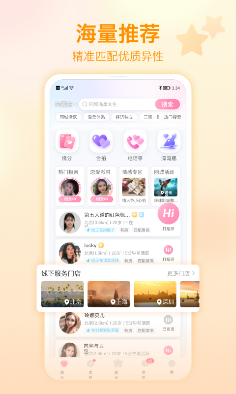 世纪佳缘相亲平台免费下载安装手机版app  v9.5.4图3