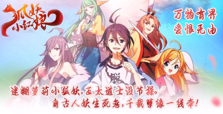 狐妖小红娘手游下载安装最新版  v1.0.3.0图1