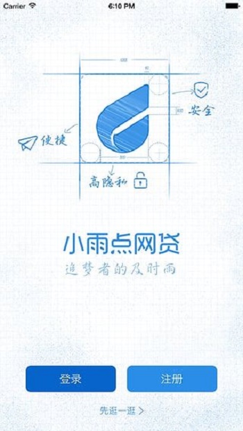 小雨点网贷app下载安装  v1.2.9图2