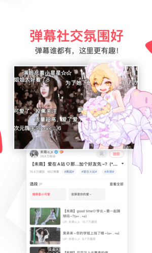 A站app  v1.1.2图1