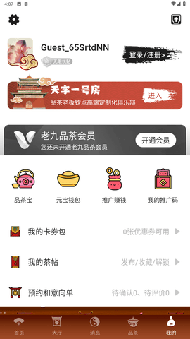 老九品茶交友免费版  v1.5图3