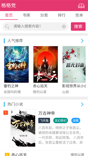 人间降维免费阅读格格党  v1.7.0图2