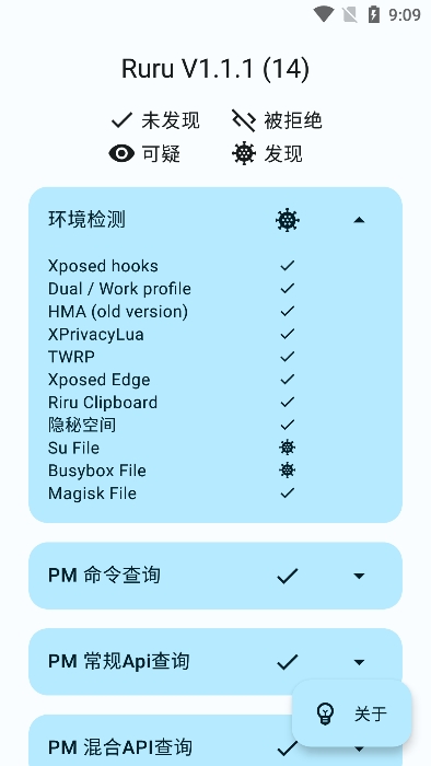 Ruru环境检测软件  v1.1.1图3