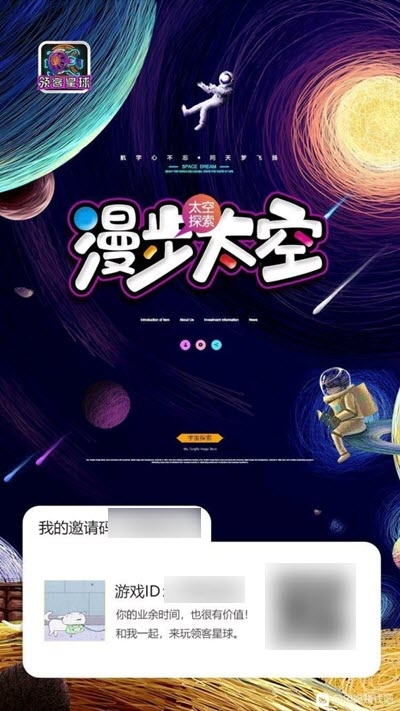 漫步太空  v2.0.12图3