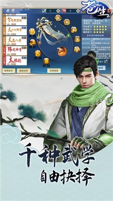 苍生仙侠情缘手游  v1.0.0图1