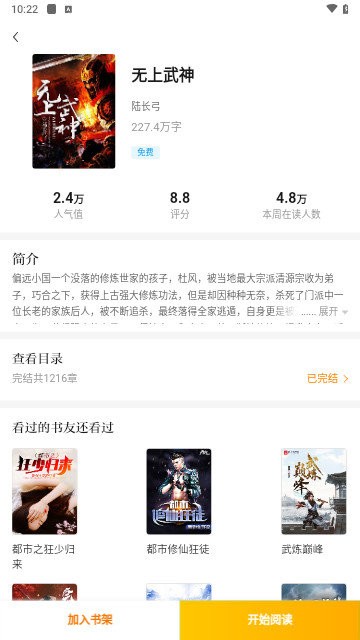 快播小说免费版在线阅读下载  v1.0.0图2