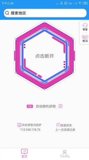 兔子ip转换器下载官网手机版  v1.0图1