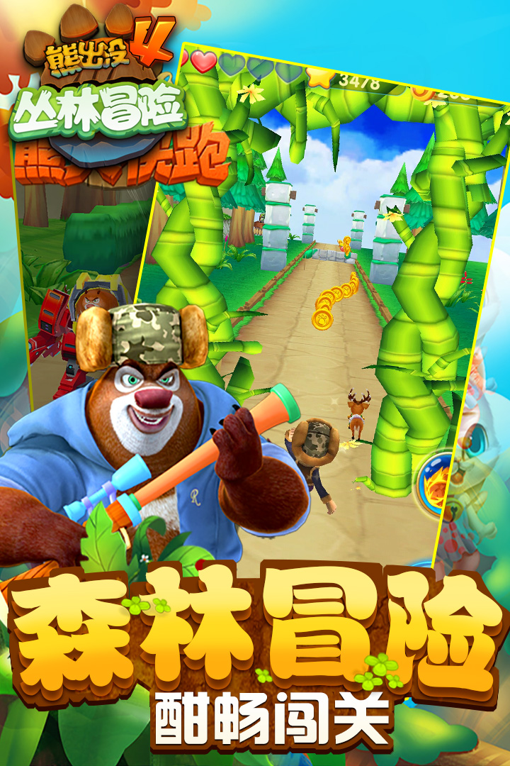 熊出没3d飞车新角色破解版  v1.7.0图2