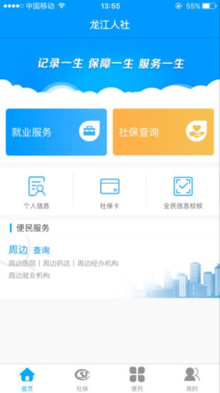 龙江人社人脸认证成功后记录查询没有  v6.7图2