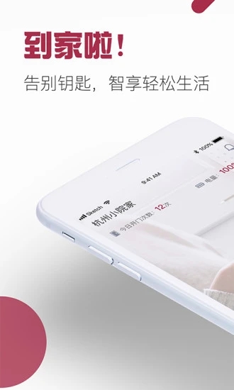 到家啦智能门锁app下载官网苹果手机  v2.10.0图1