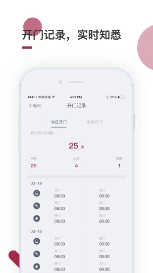 到家啦智能门锁app下载安卓手机版官网安装  v2.10.0图3