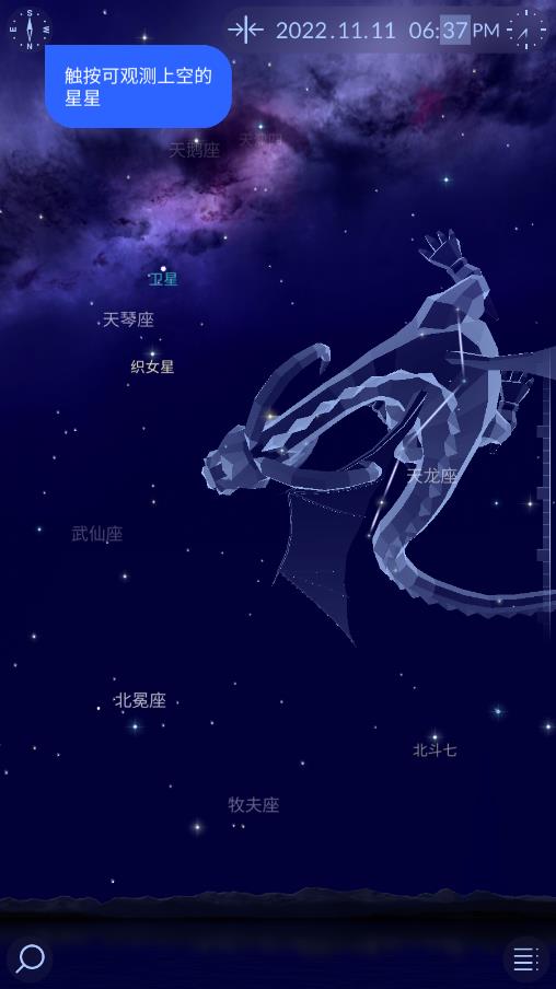 starwalk2观星软件  v2.8.7.77图1