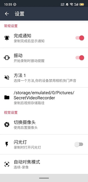 隐秘录制app  v1.1.9.6图3