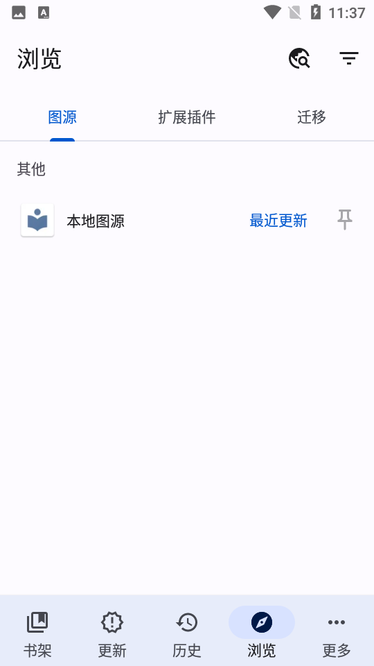 Tachiyomi中文插件app  v2.1图3