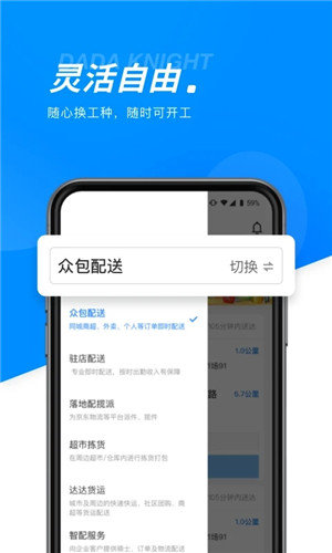 达达汽车配送城市临沂  v9.10.0图1