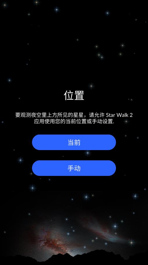 starwalk2观星软件