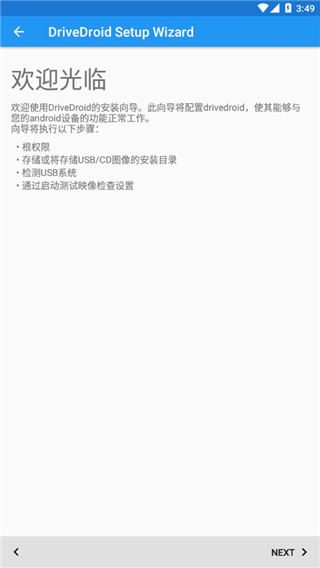 DriveDroid无需root的版本  v0.10.50图3