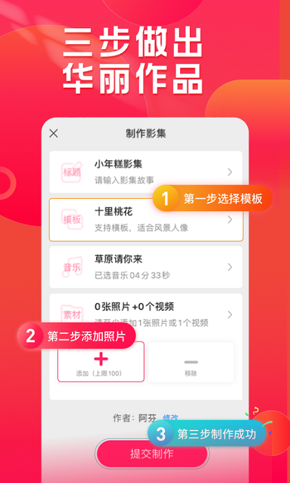 小年糕制作相册安卓版下载安装免费软件  v1.24.4图2