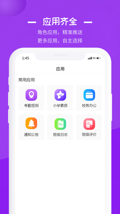 长水教育云手机版app  v1.0.0图3