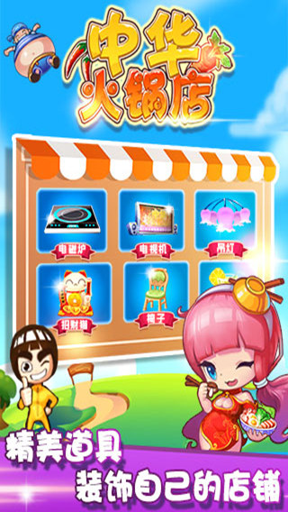 开心火锅店赚钱红包版  v1.6.0图2