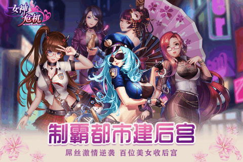 女神危机破解版手游  v8.0图3