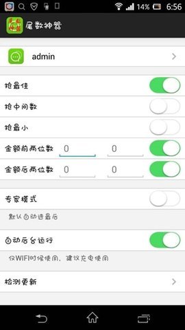 红包尾数控制器安卓版  v1.5.3图1