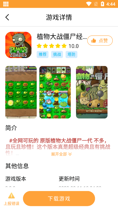 畅玩乐园app下载苹果版  v1.1.9图1