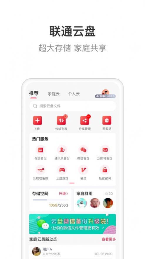 联通智家下载安装手机版  v6.0.0图2