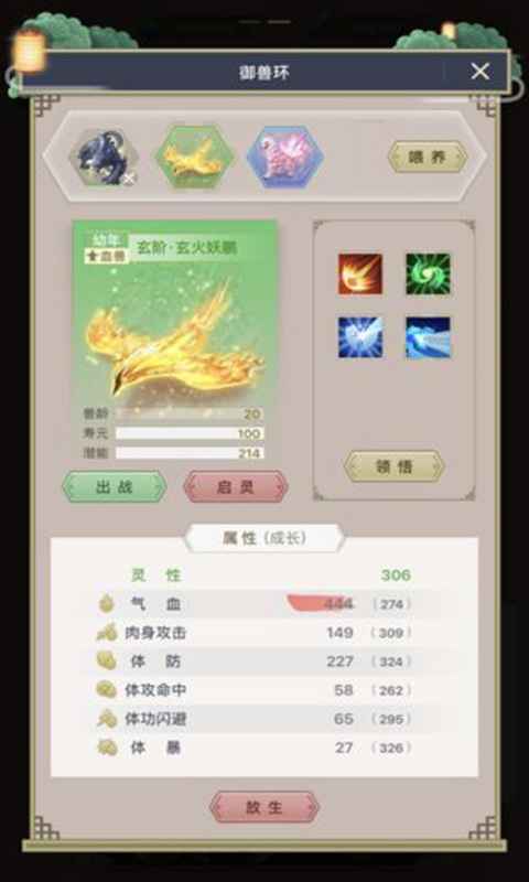 三界修仙志最新版  v1.4.9图3