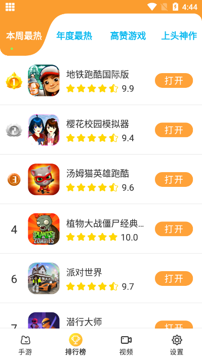 畅玩乐园安卓版下载  v1.1.9图2