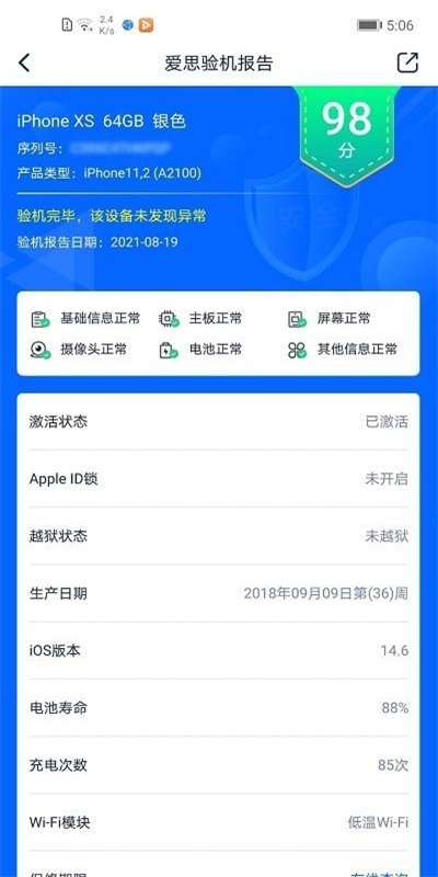 爱思盒子官方  v1.0图2