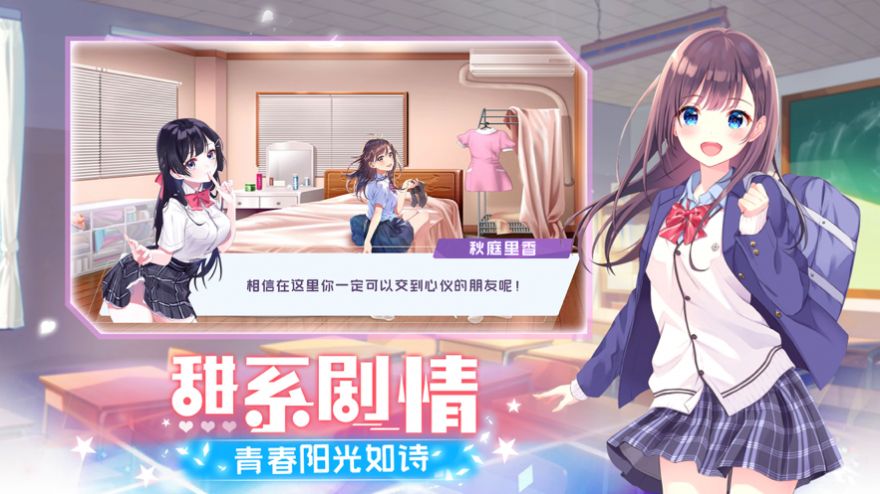 少女物语2024  v1.0.0图2