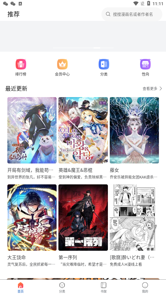 漫蛙2漫画安卓版  v1.2.1图1