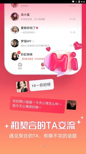 牵爱交友免费版下载安卓苹果版官网安装  v5.0.00图3