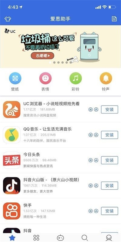 爱思盒子连接苹果手机下载  v1.0图3