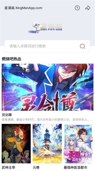 星漫画app下载3DM手游下载